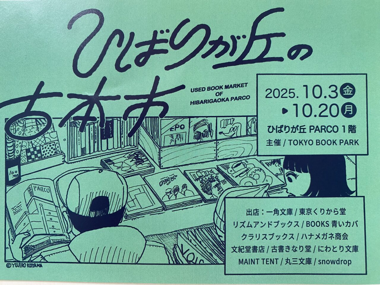 古本市