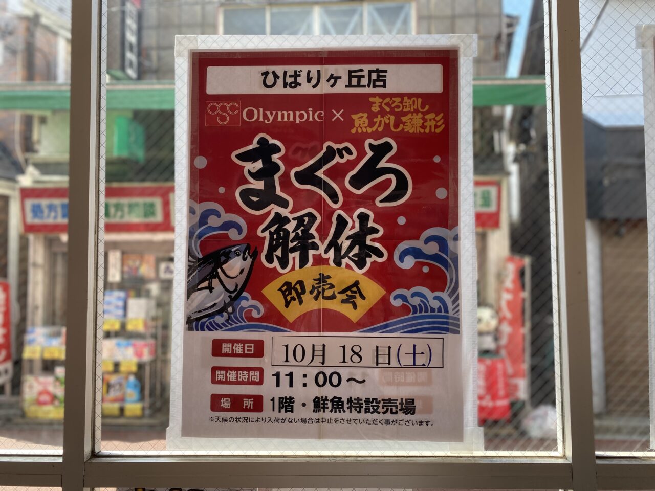 まぐろ解体