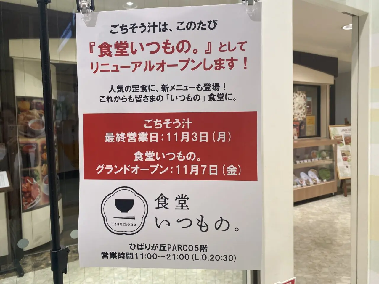 ごちそう汁