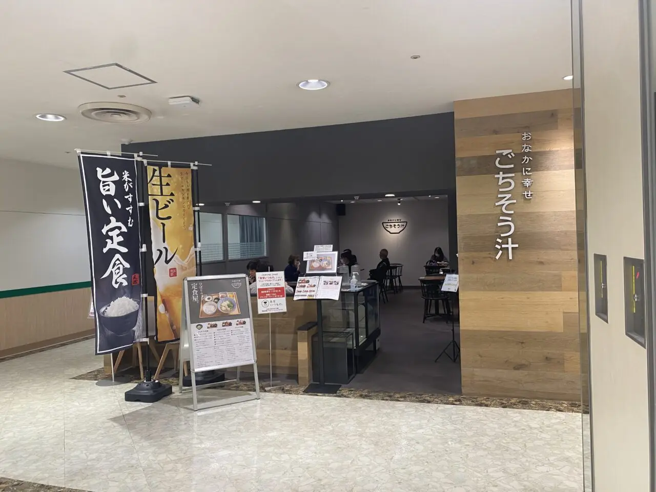 ごちそう汁