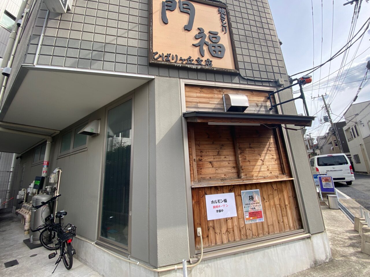 ホルモン榛