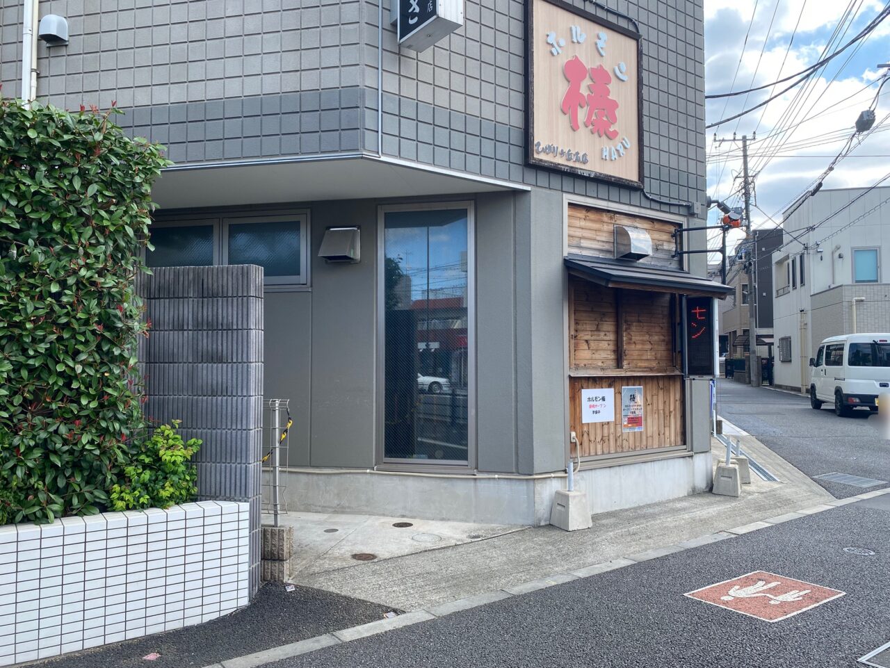ホルモン榛