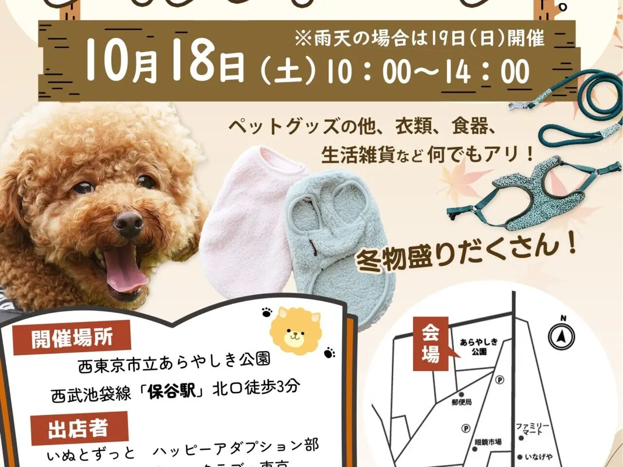 チャリティバザー