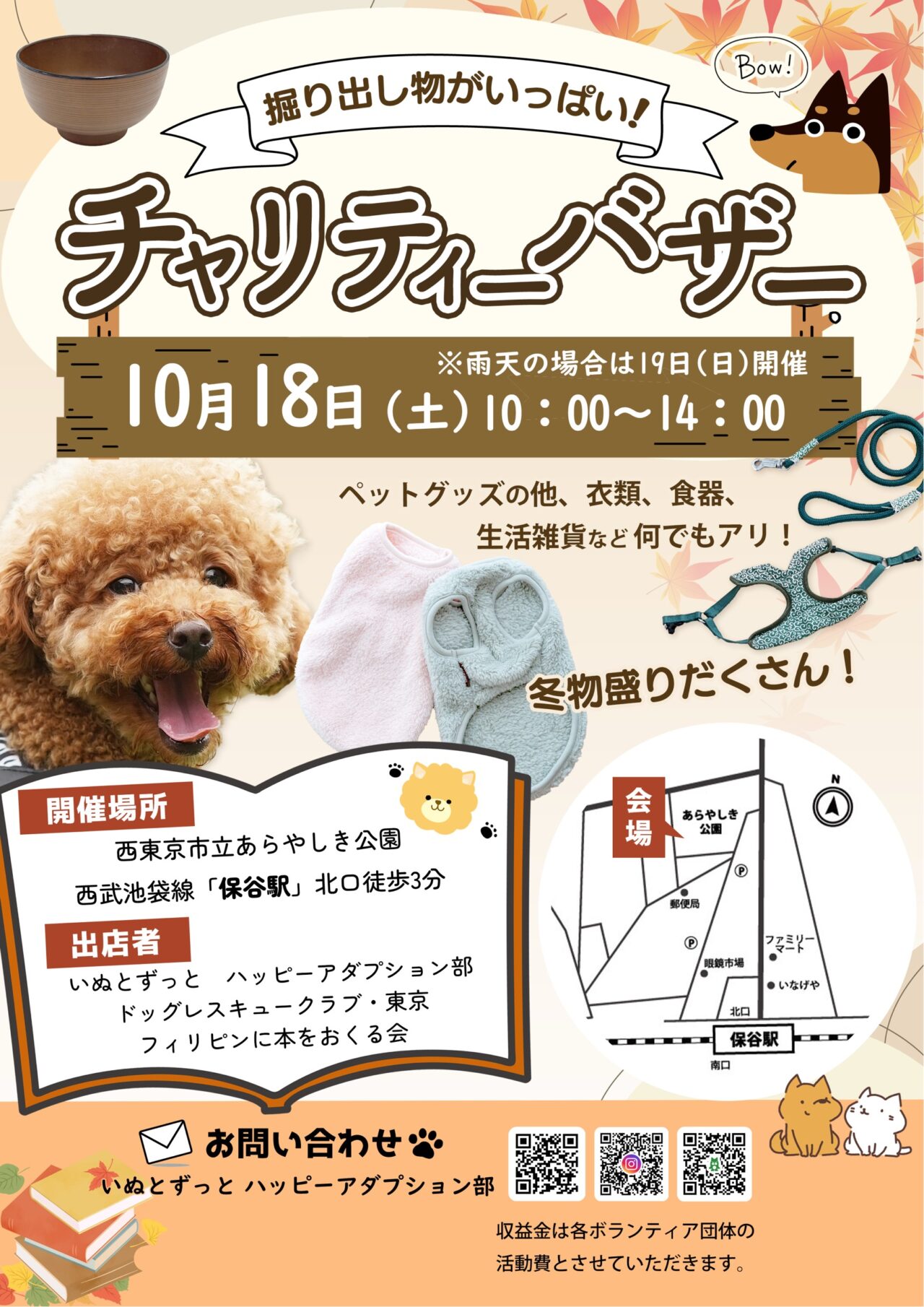 チャリティバザー