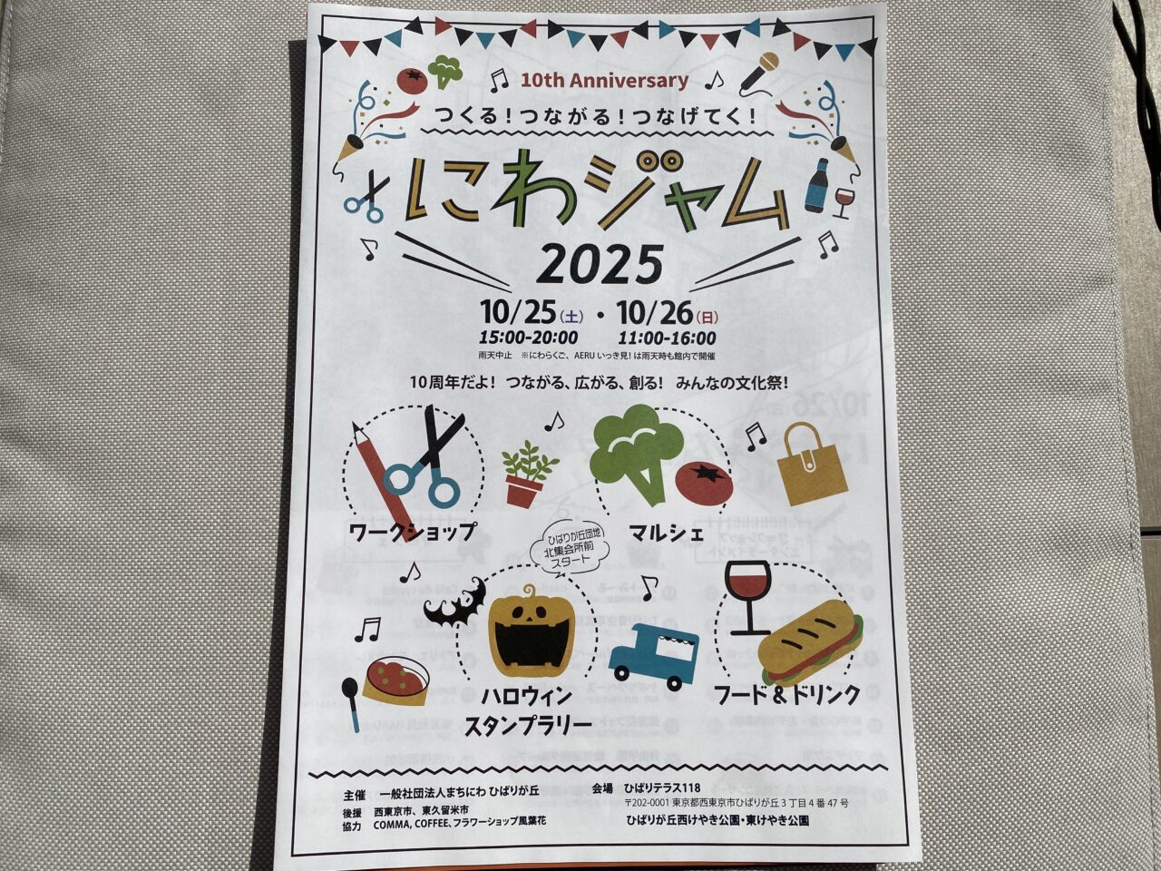 にわジャム