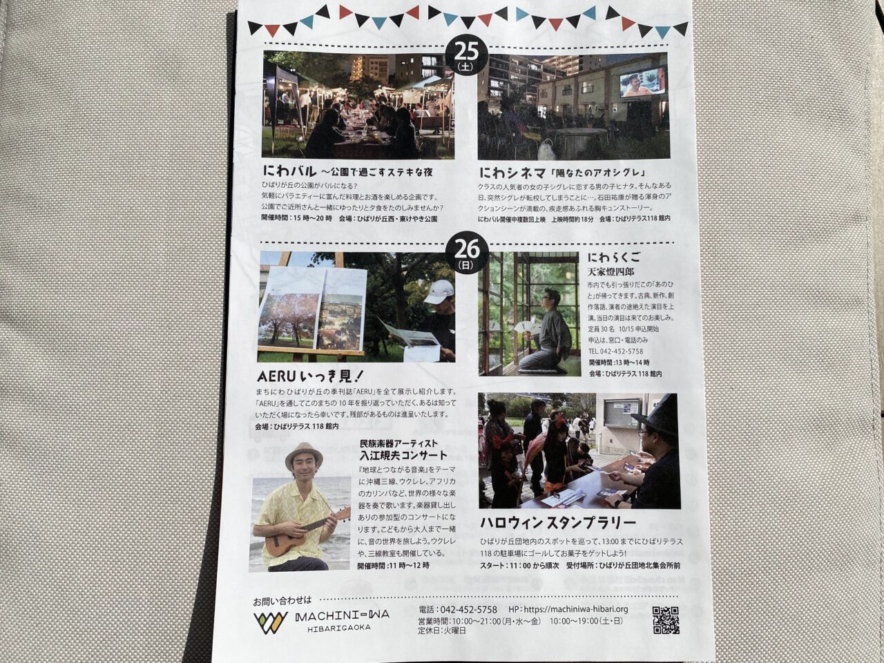 にわジャム