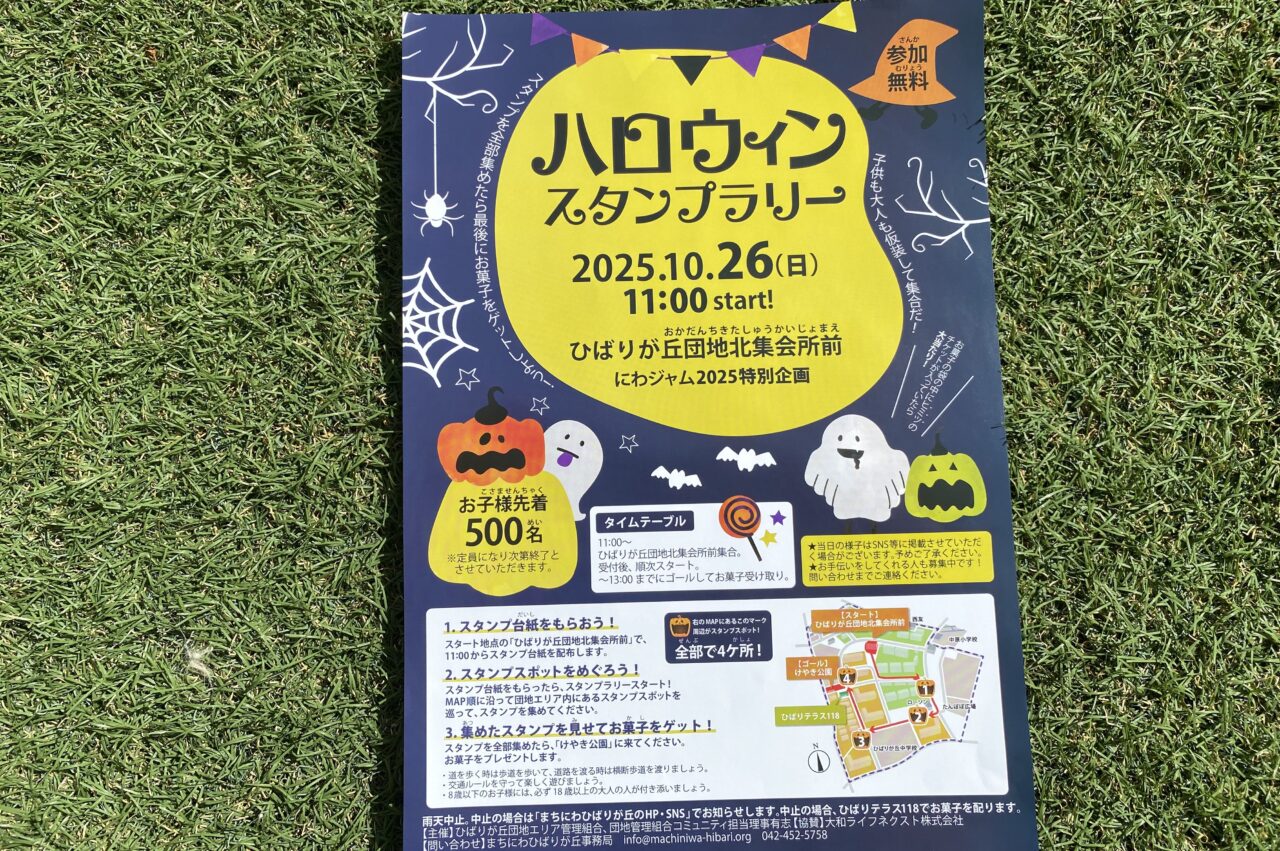 にわジャム