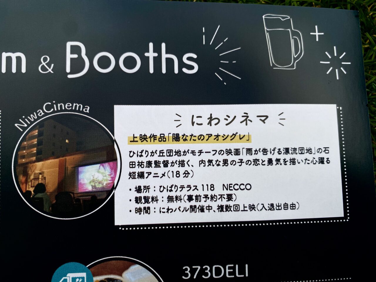 にわバル