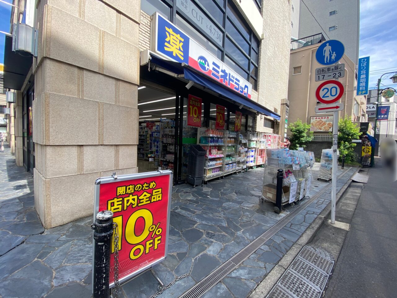 ミネドラッグ