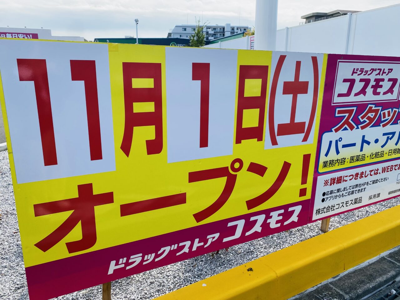 コスモス
