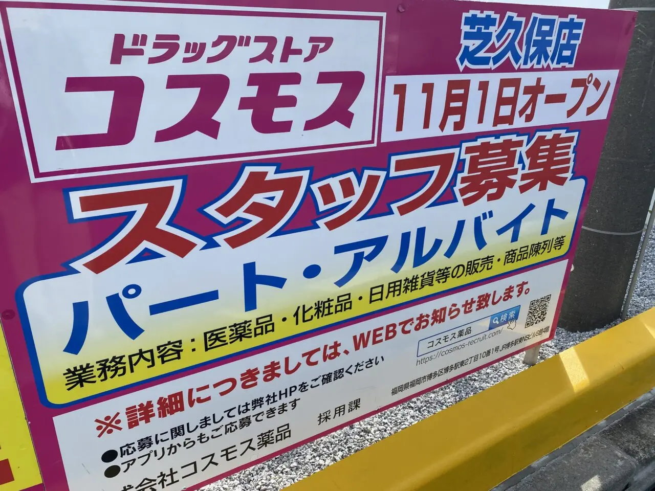 コスモス
