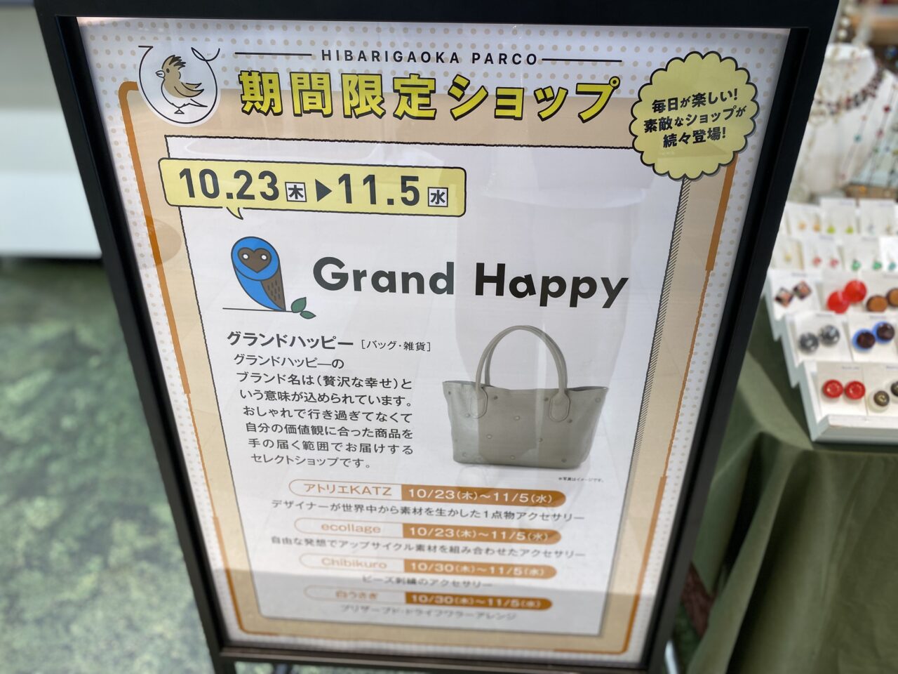 グランドハッピー