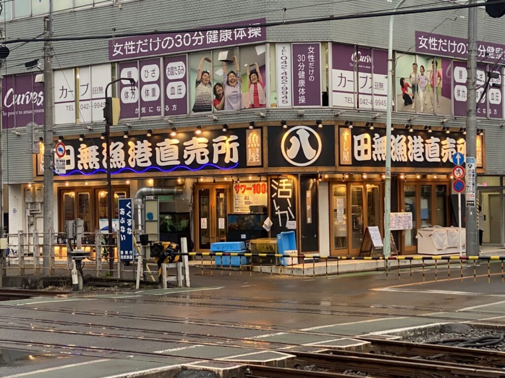 田無漁港直売所