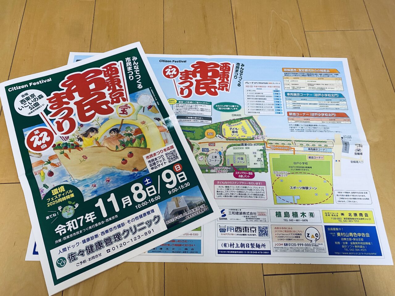 西東京市民まつり