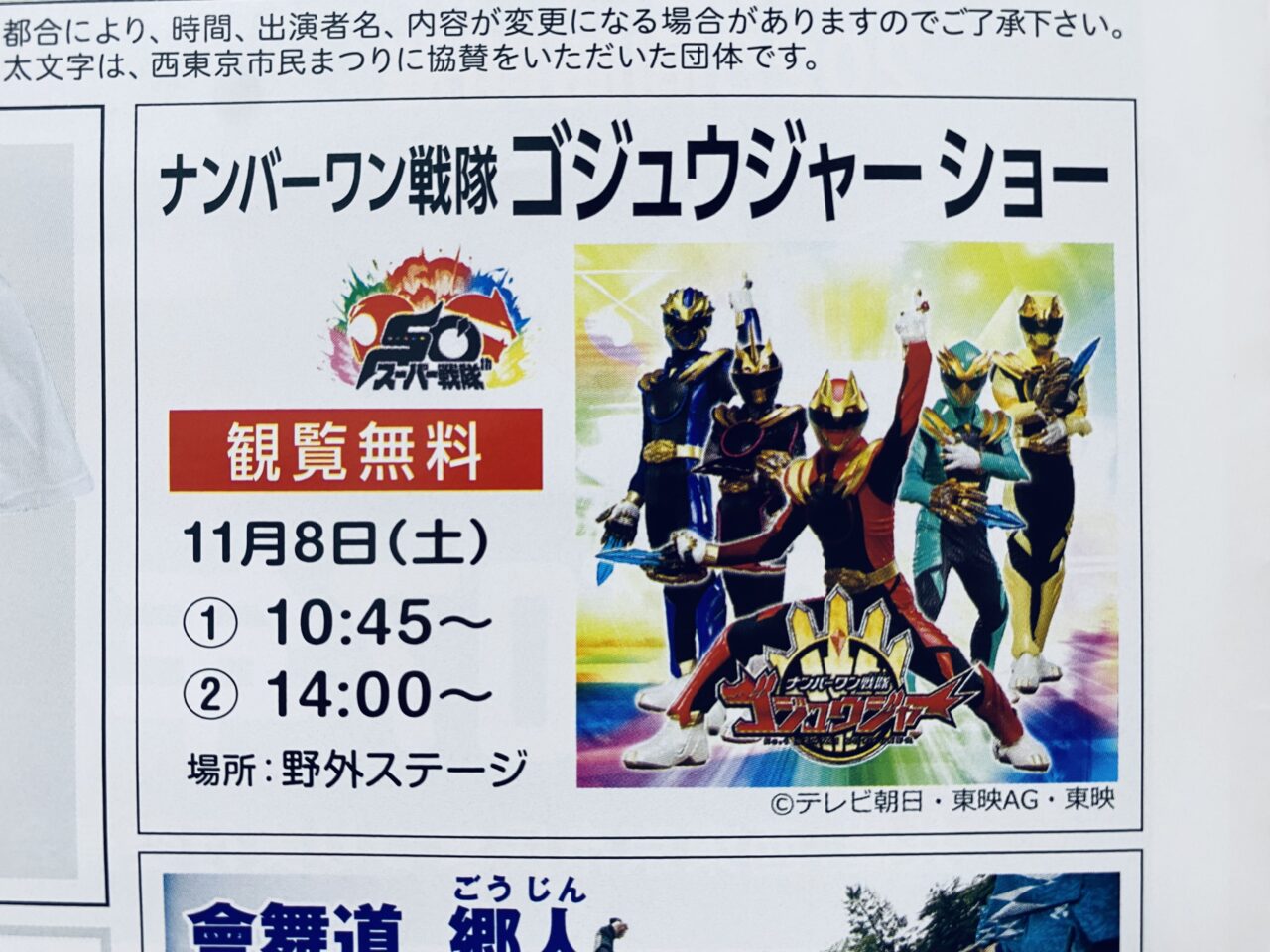 西東京市民まつり