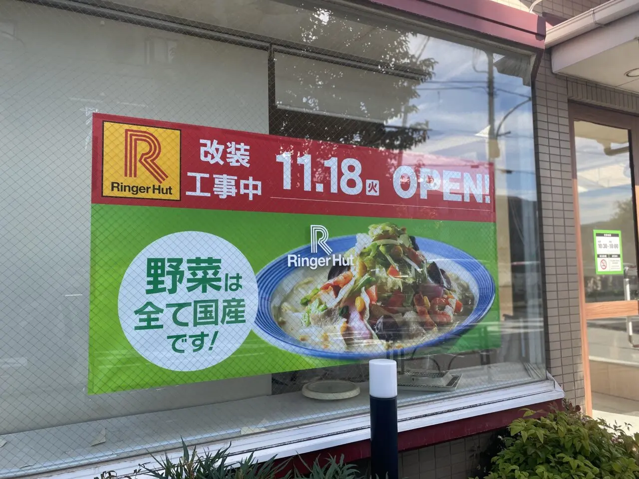 リンガーハット