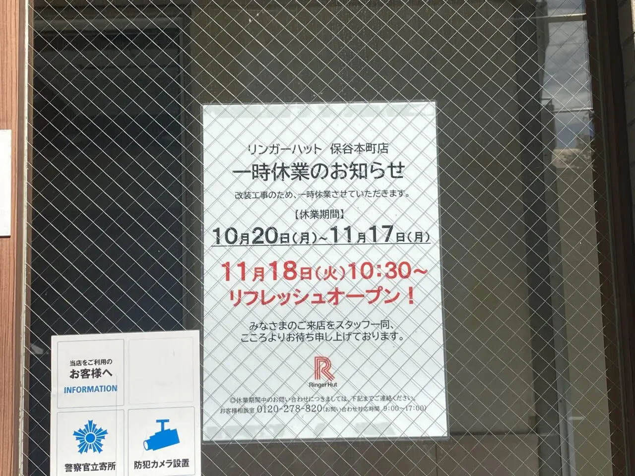 リンガーハット