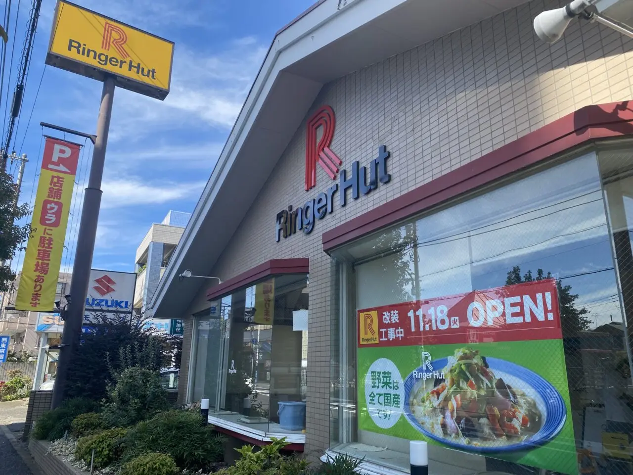 リンガーハット