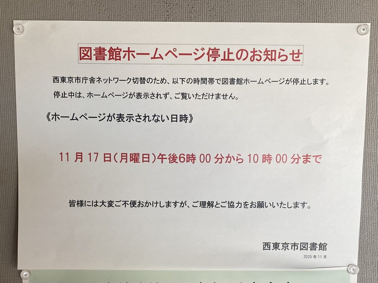 図書館休館