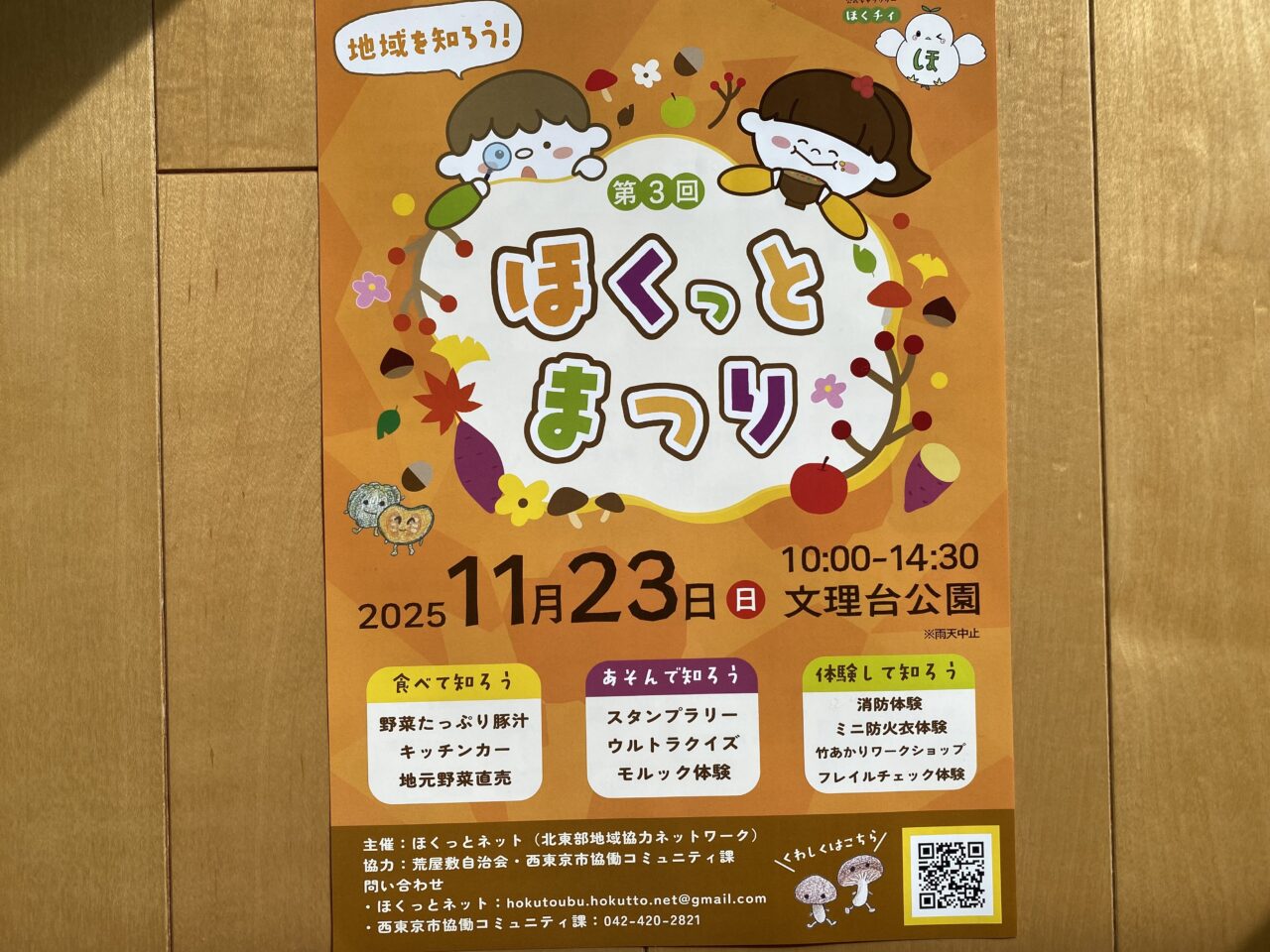 ほくっとまつり