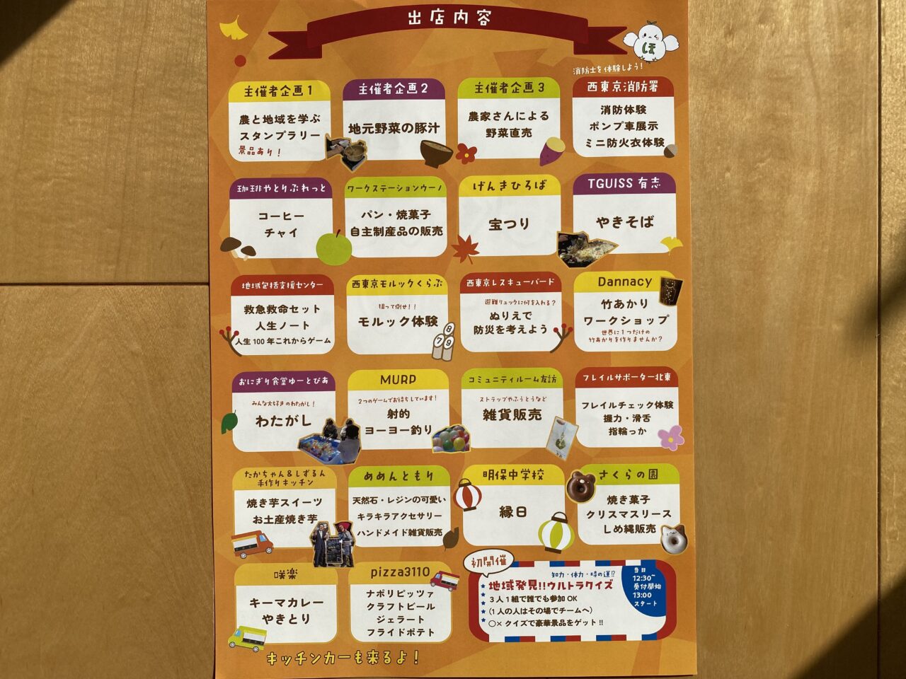 ほくっとまつり