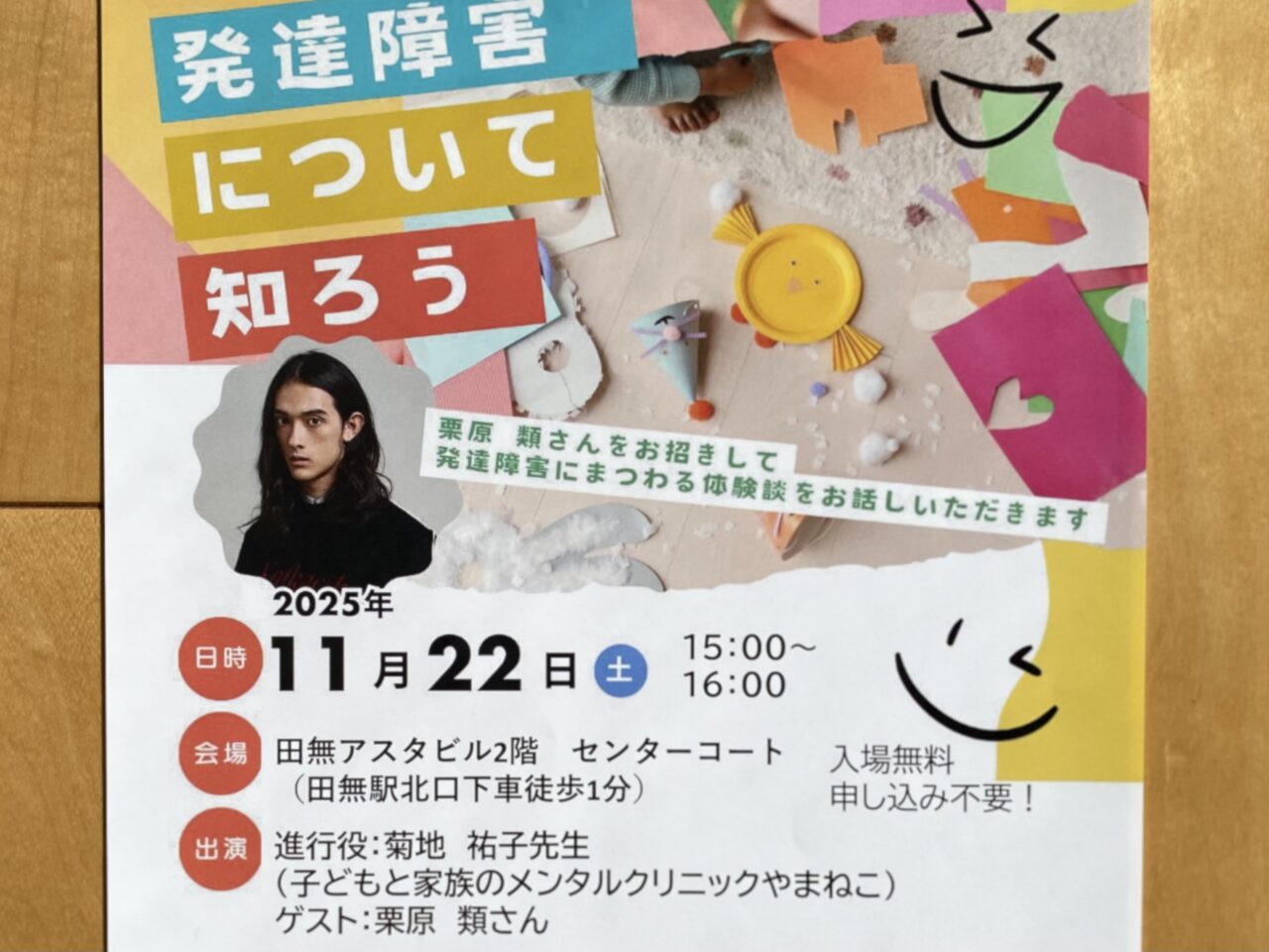 発達障害について