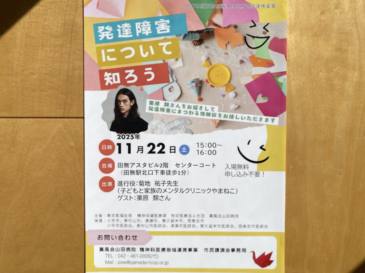 発達障害について