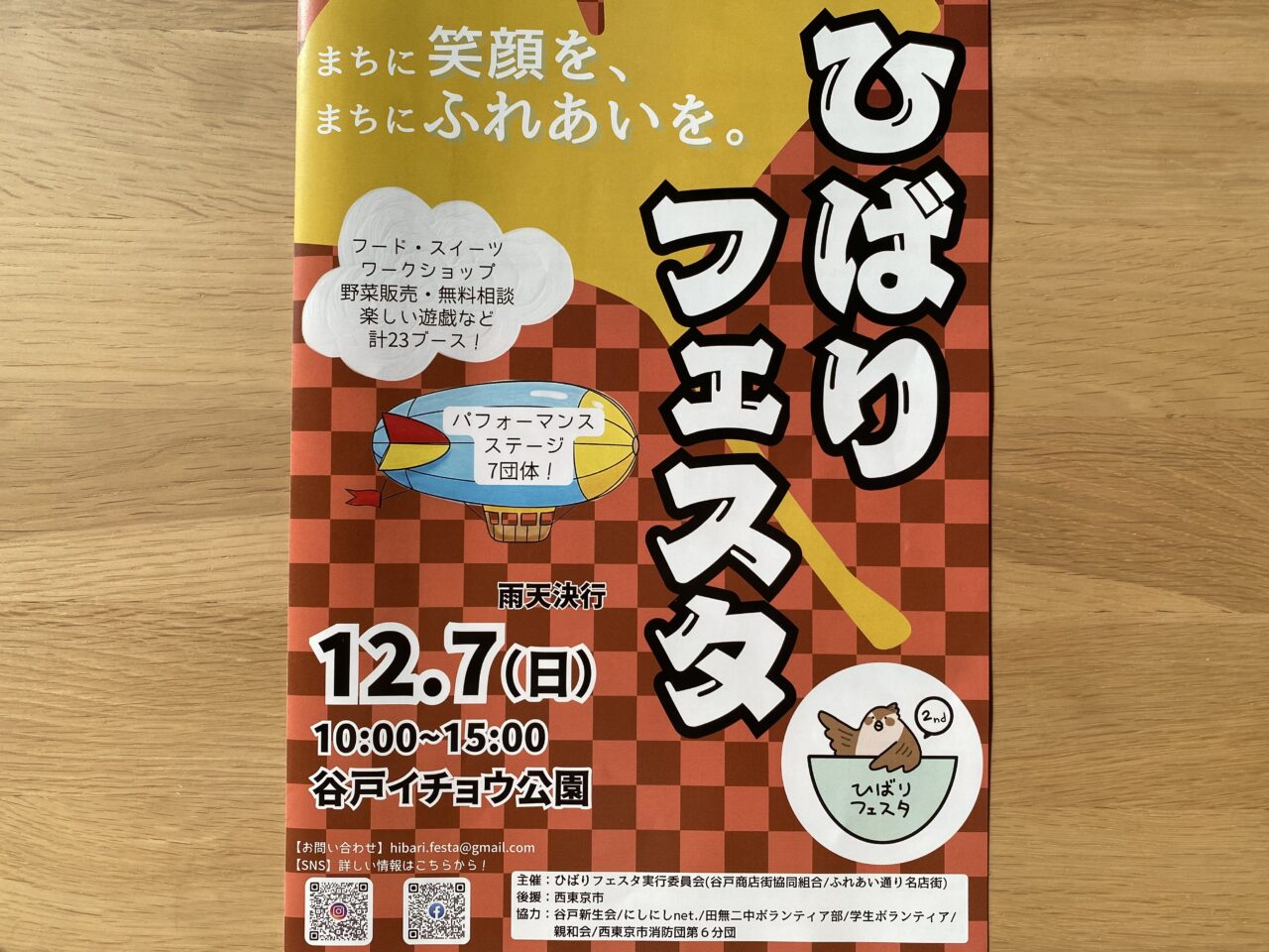 ひばりフェスタ