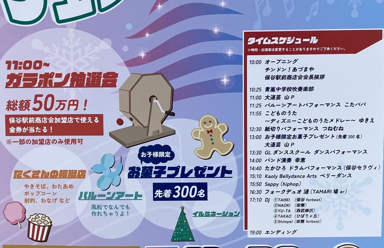 ウィンターフェスティバル