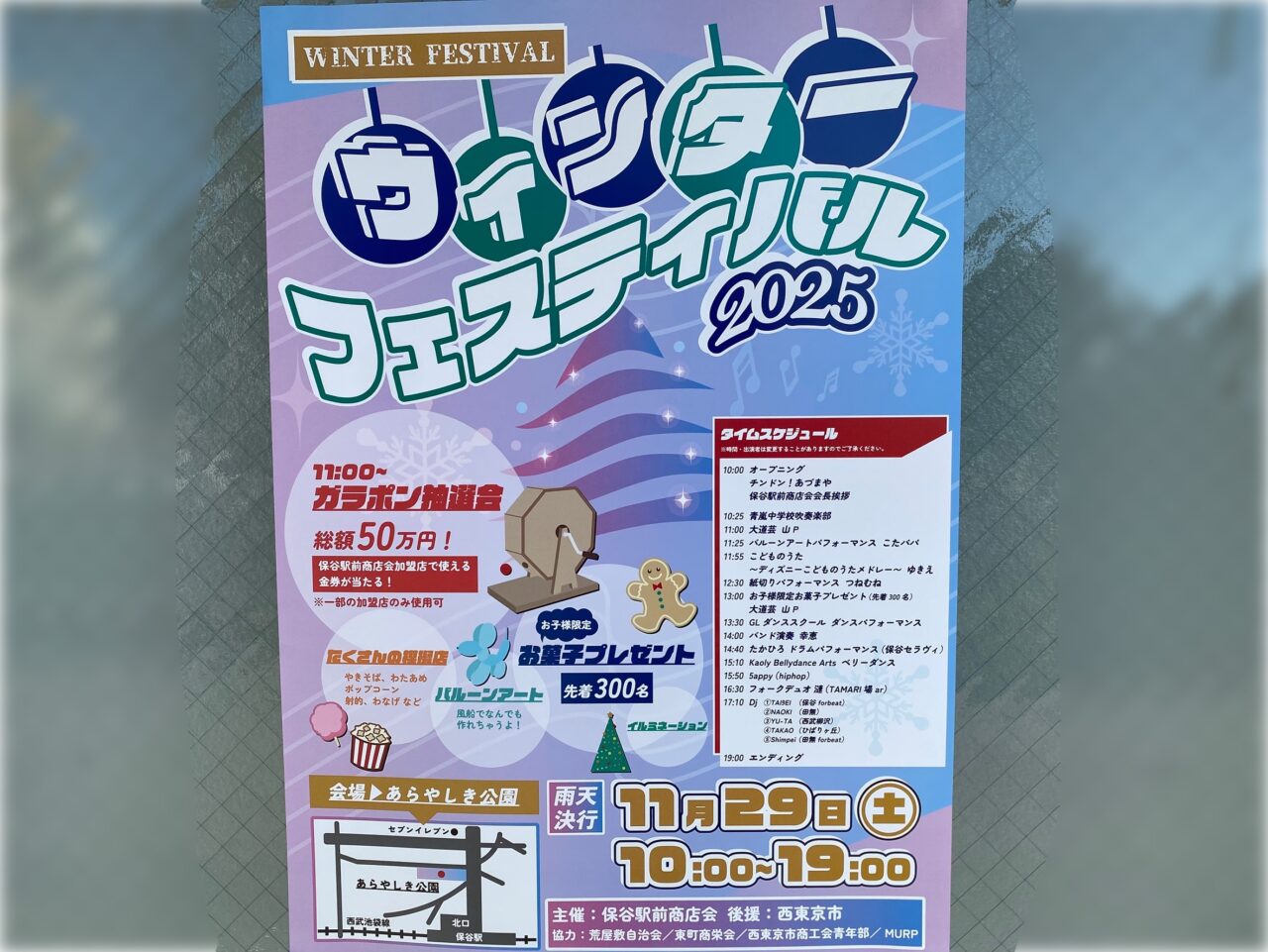 ウィンターフェスティバル