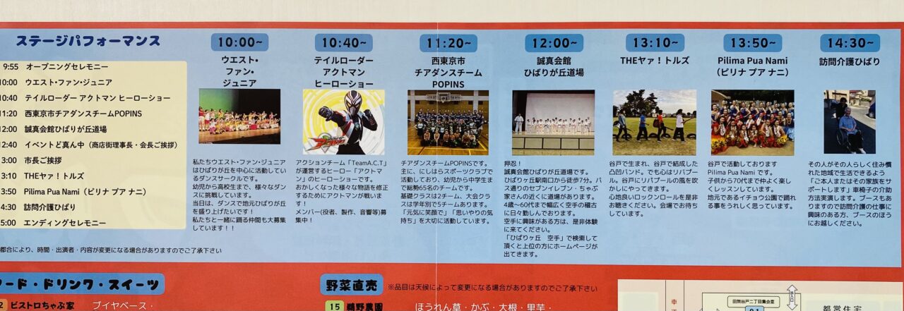 ひばりフェスタ