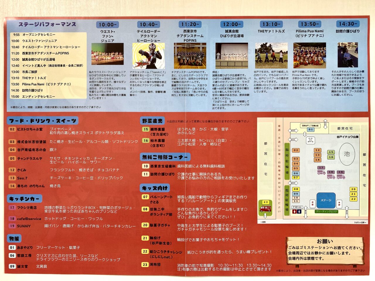 ひばりフェスタ