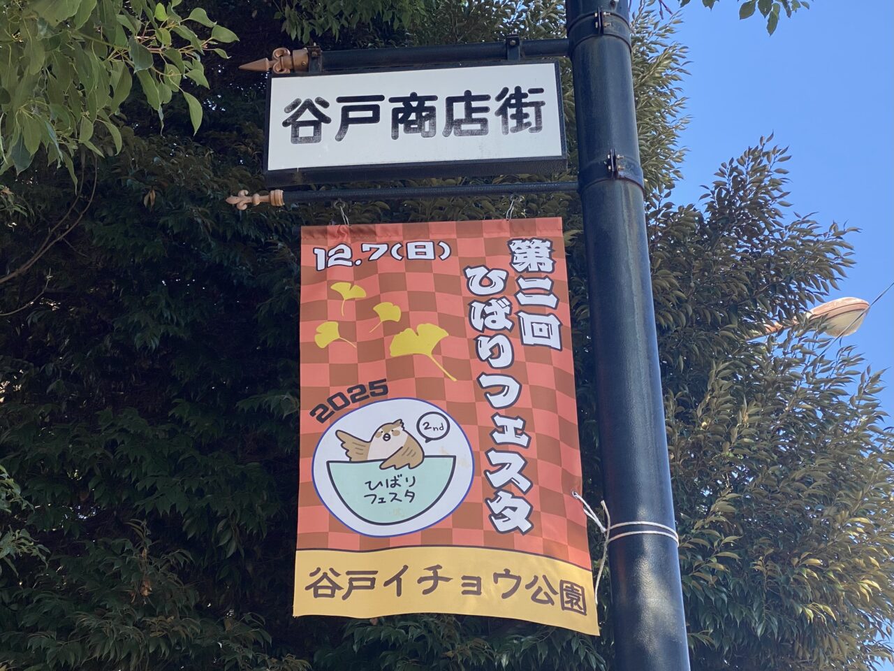 ひばりフェスタ