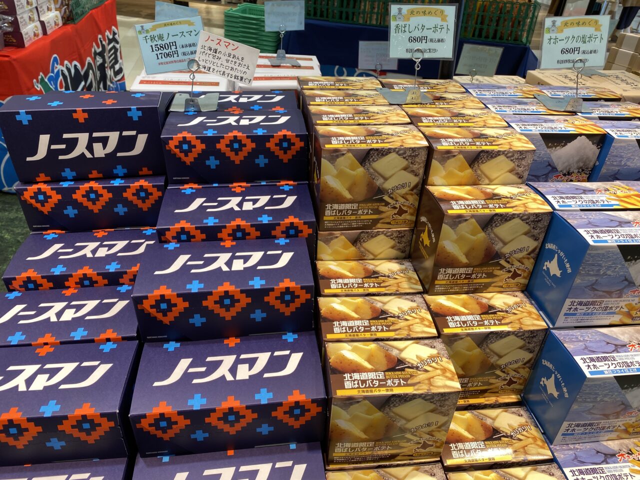 北海道・東北物産展