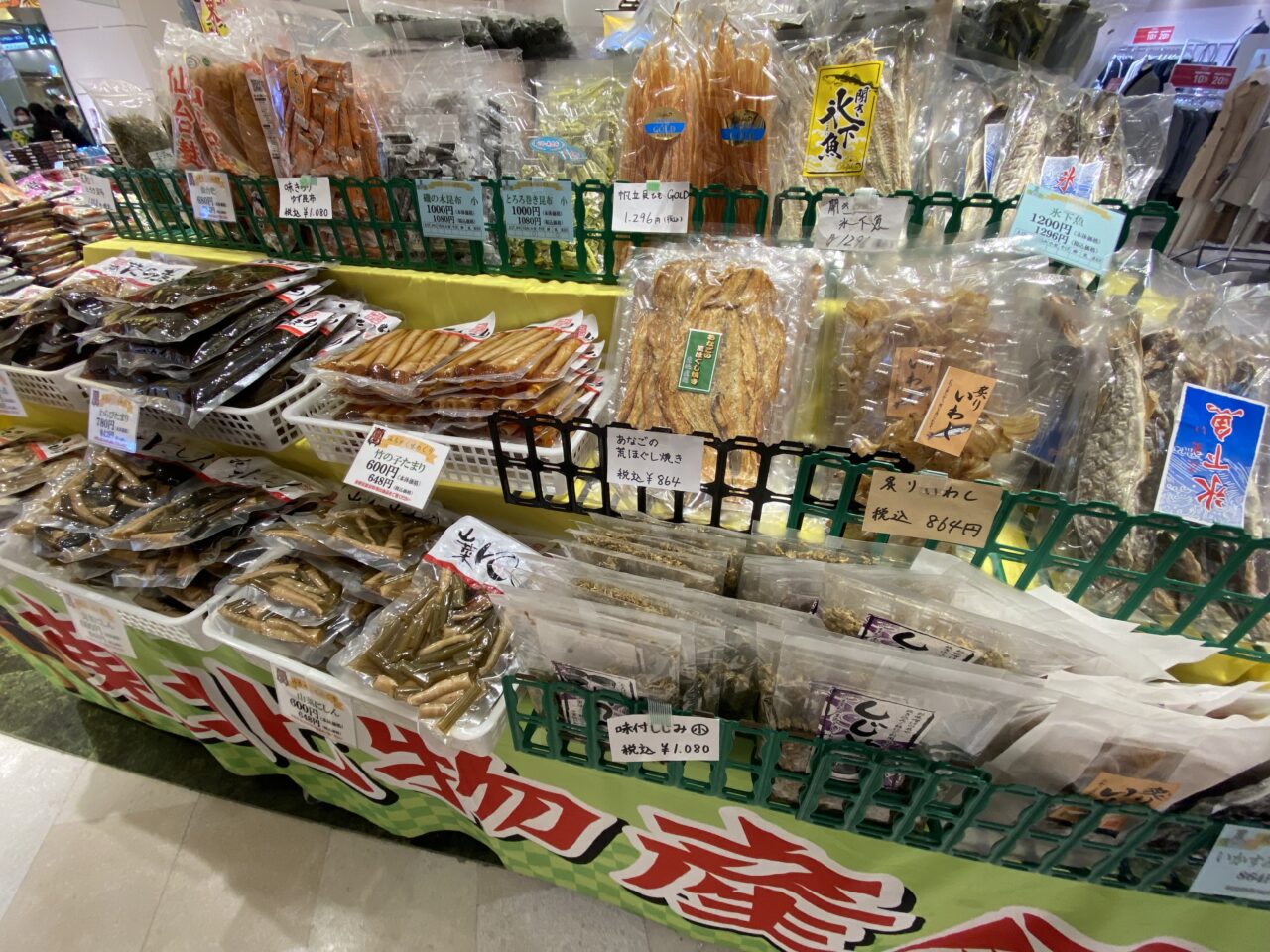 北海道・東北物産展