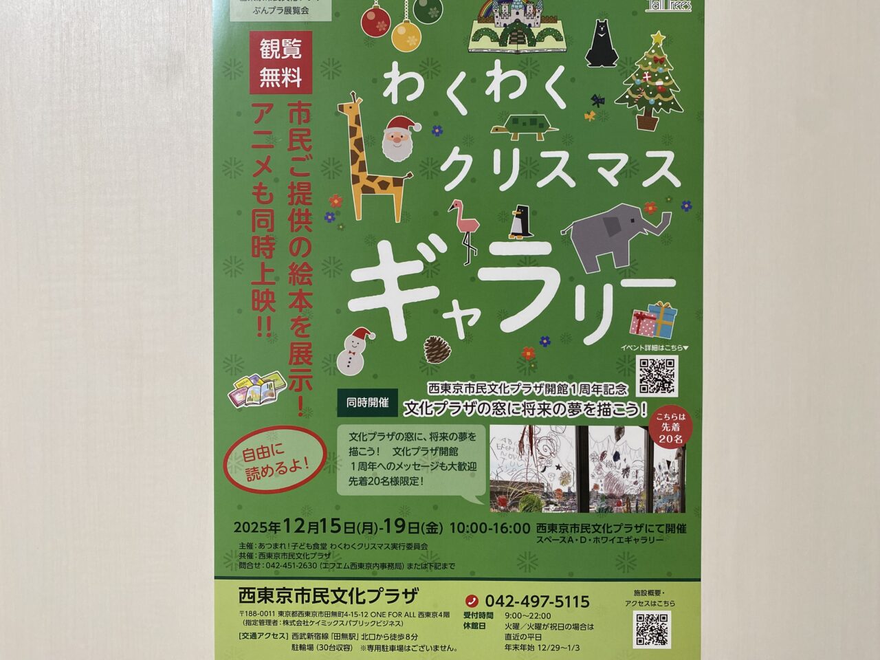 わくわくクリスマス