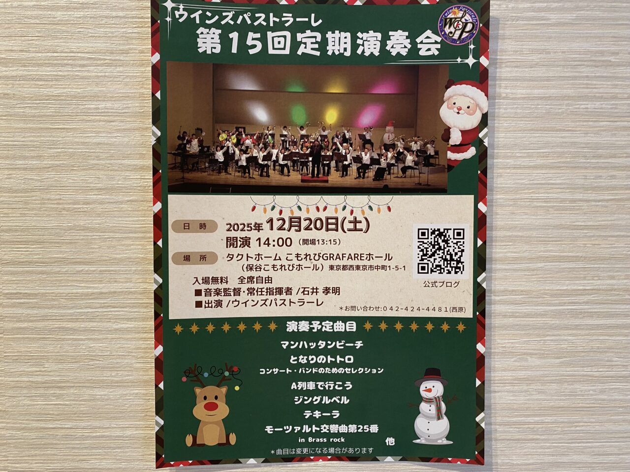 第15回定期演奏会