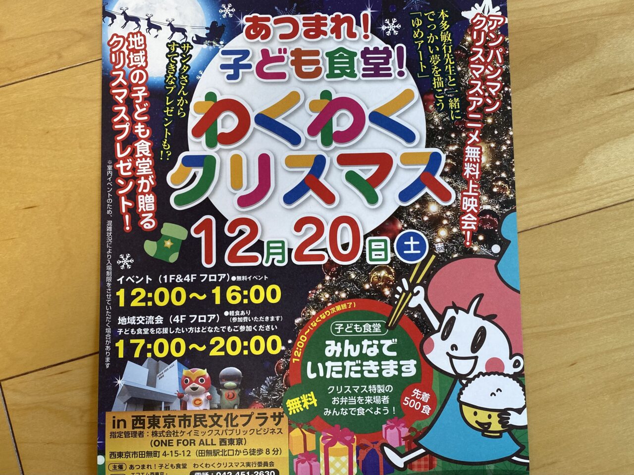 わくわくクリスマス