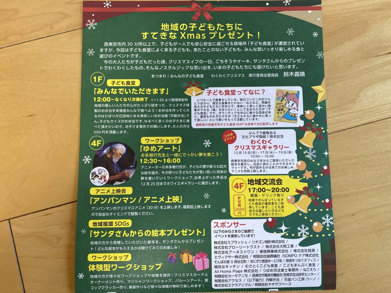 わくわくクリスマス