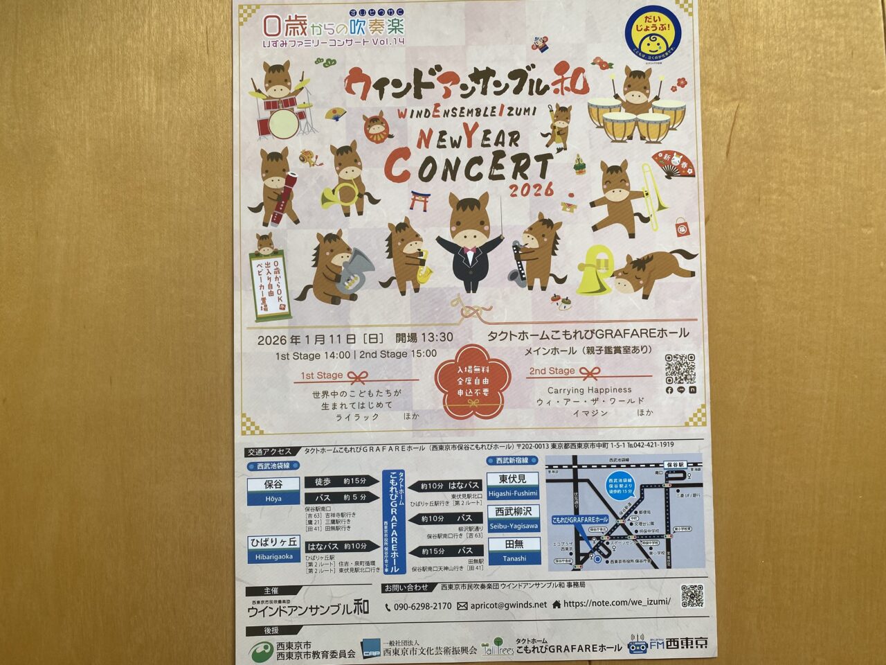 ウインドアンサンブル和