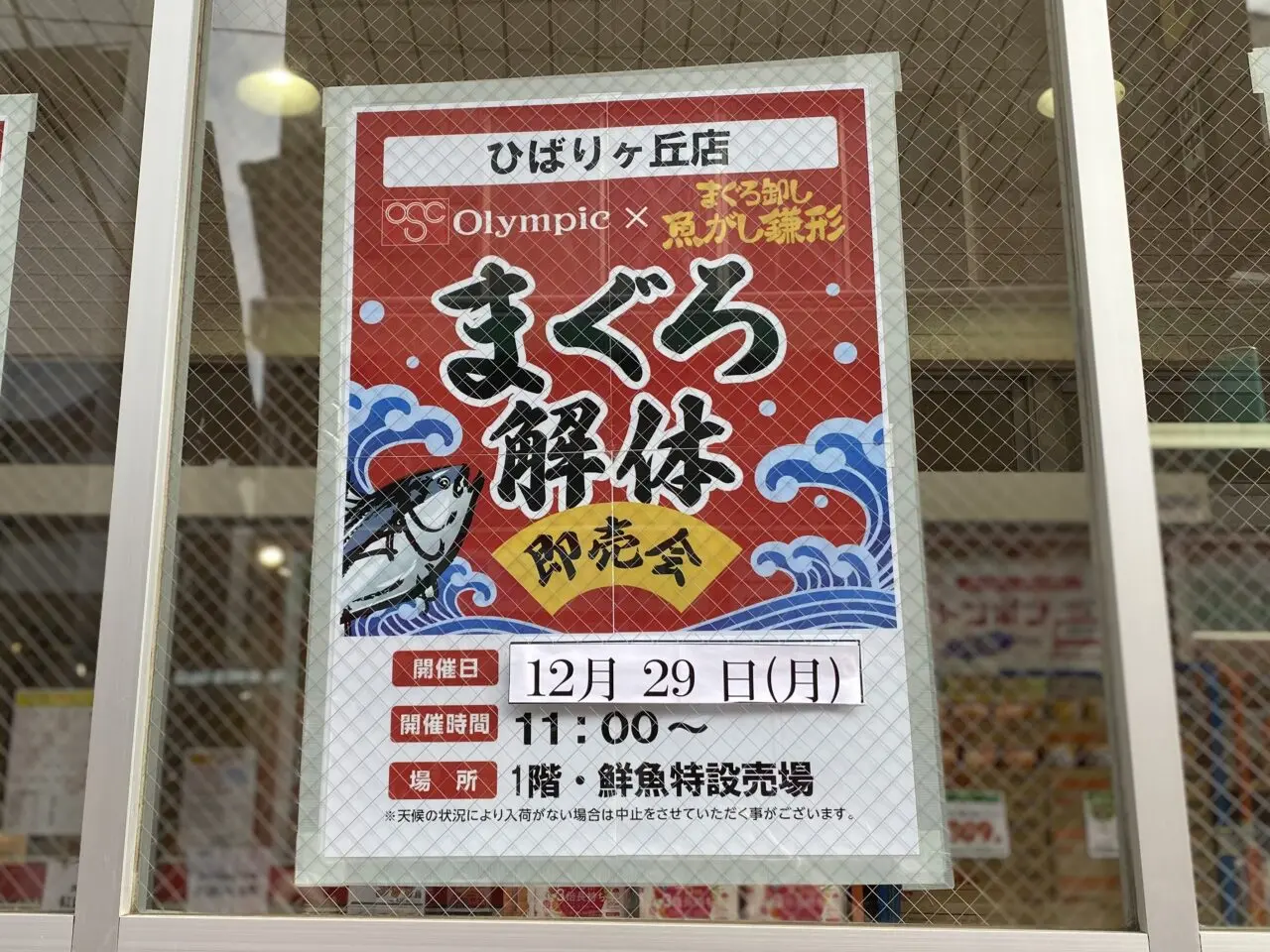 まぐろ解体即売会