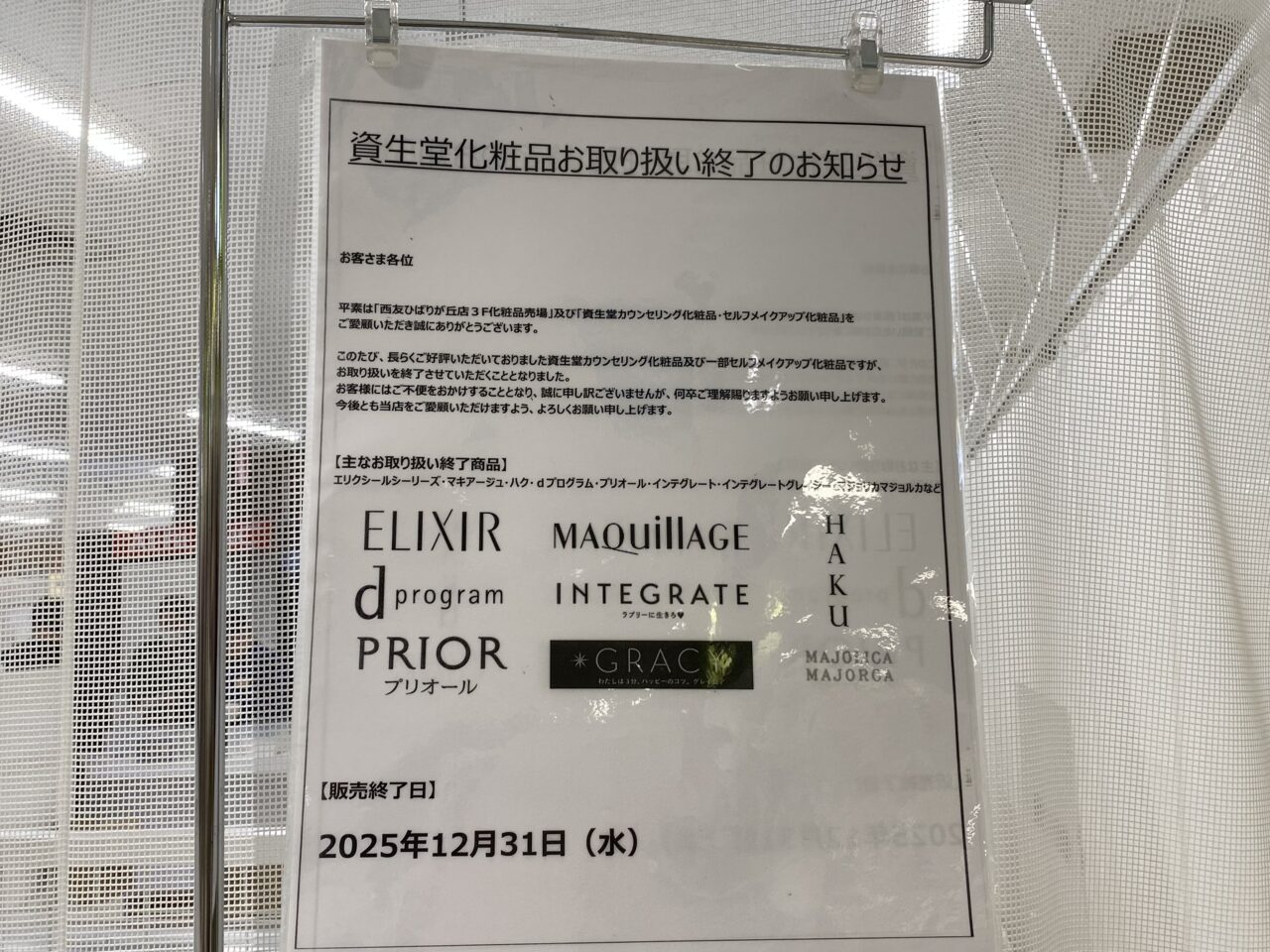 西友ひばりヶ丘店