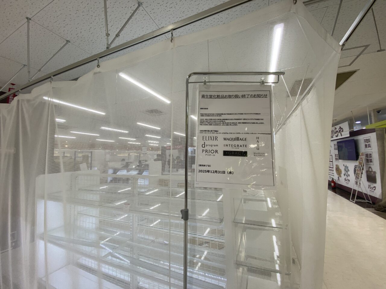 西友ひばりヶ丘店