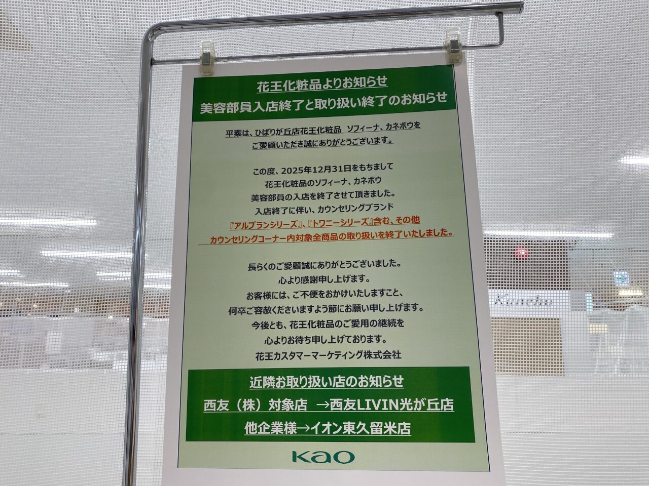 西友ひばりヶ丘店