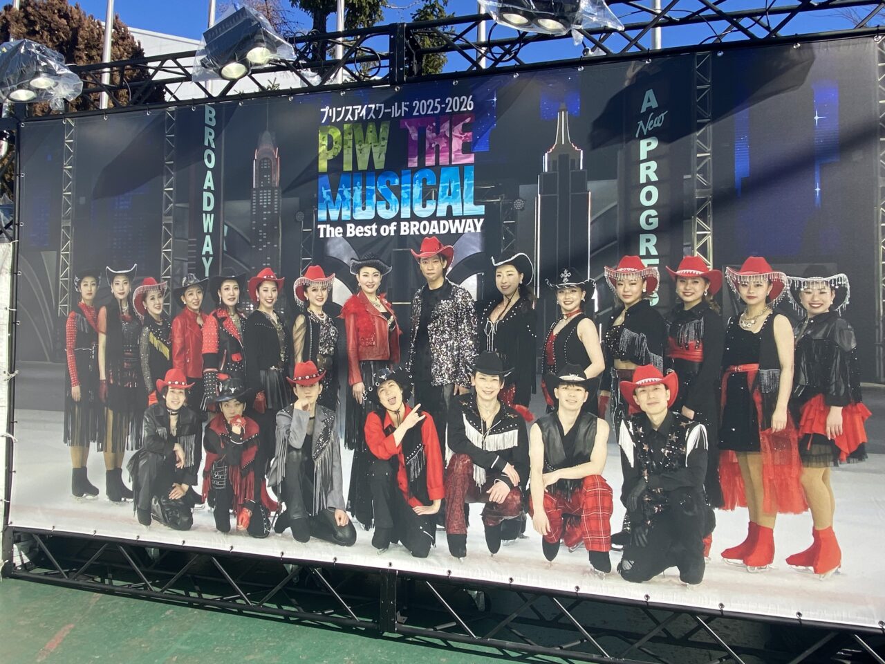 プリンスアイスワールド