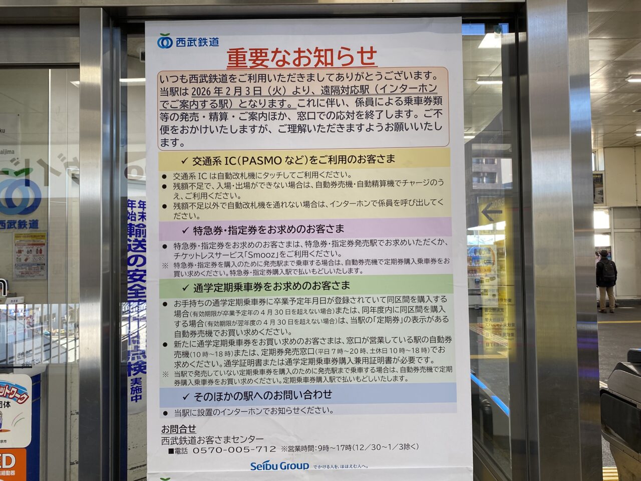 西武鉄道
