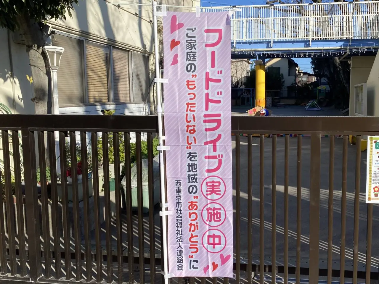 フードドライブ