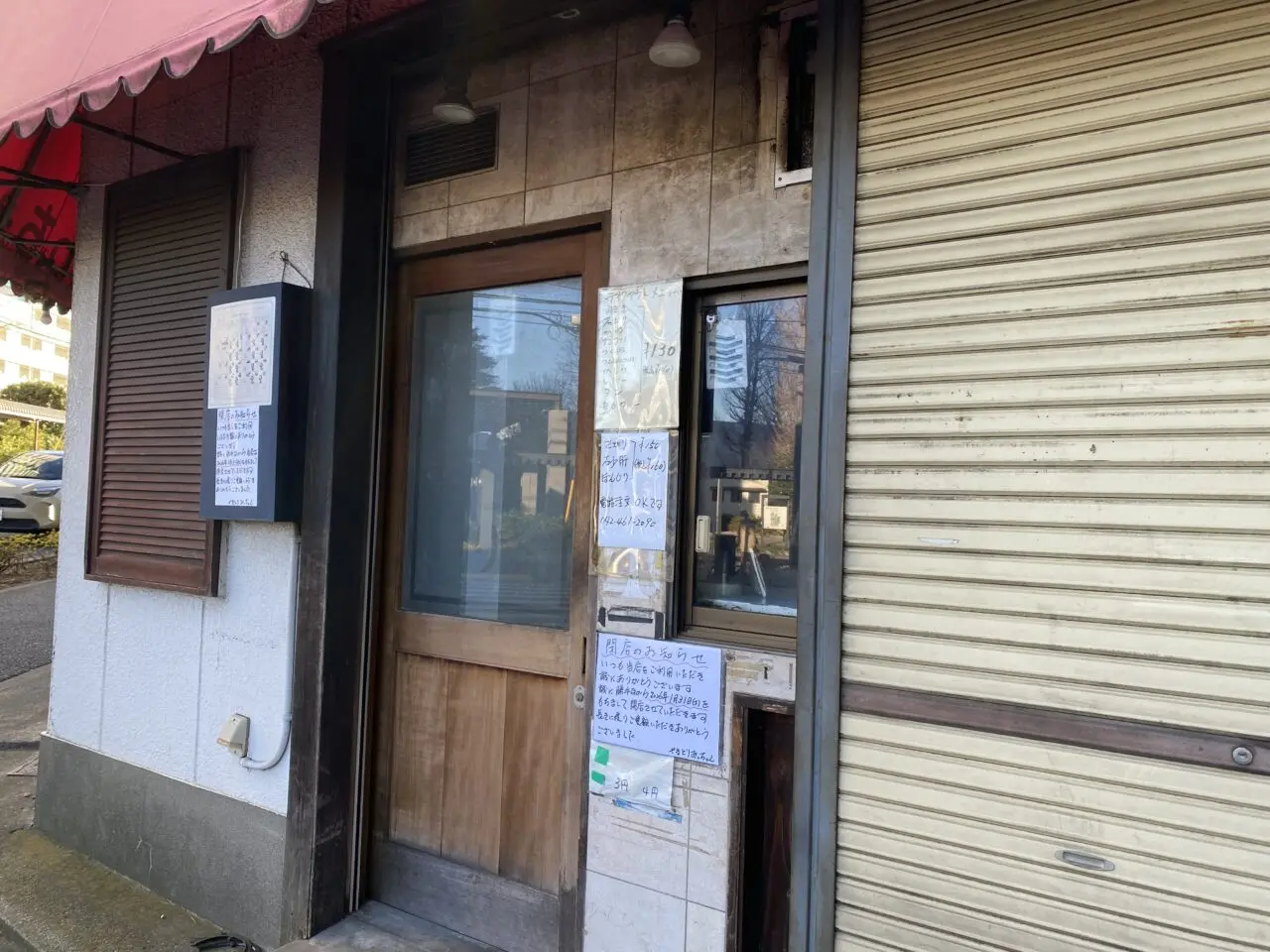 やきとりみっちゃん