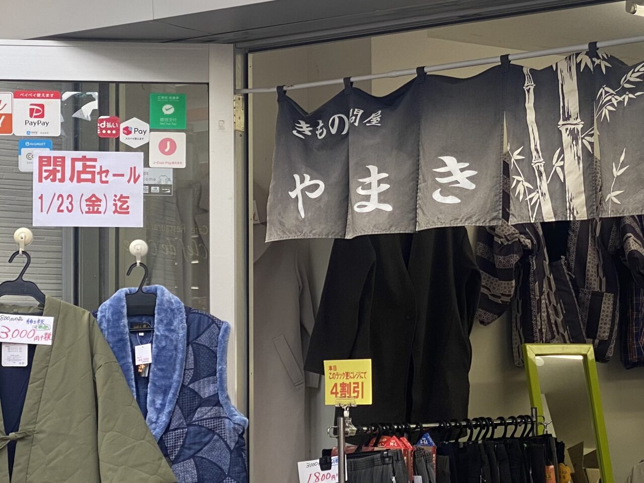 きもの問屋やまき