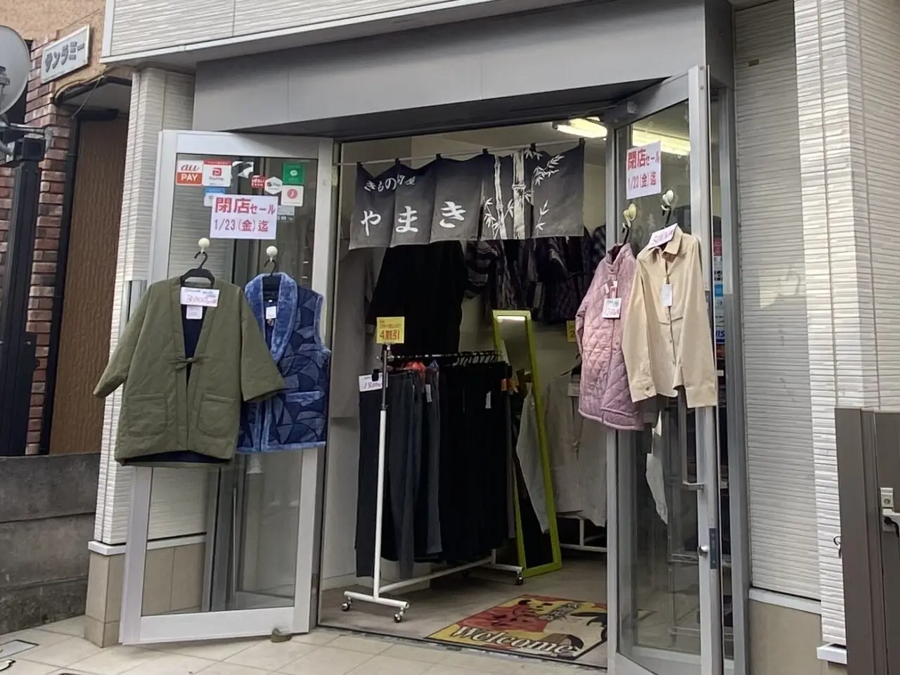 きもの問屋やまき